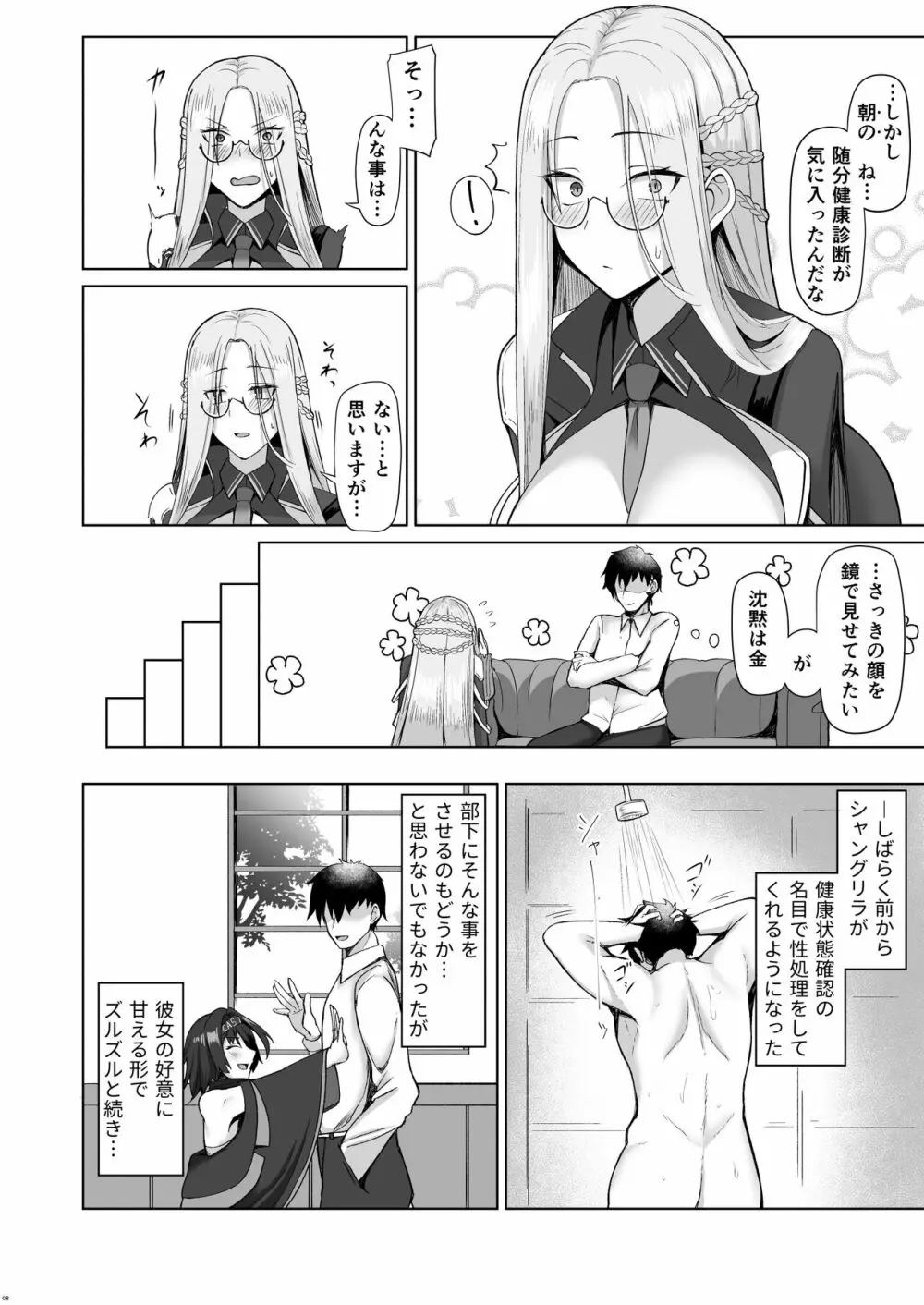 理想郷吐精録 Page.7