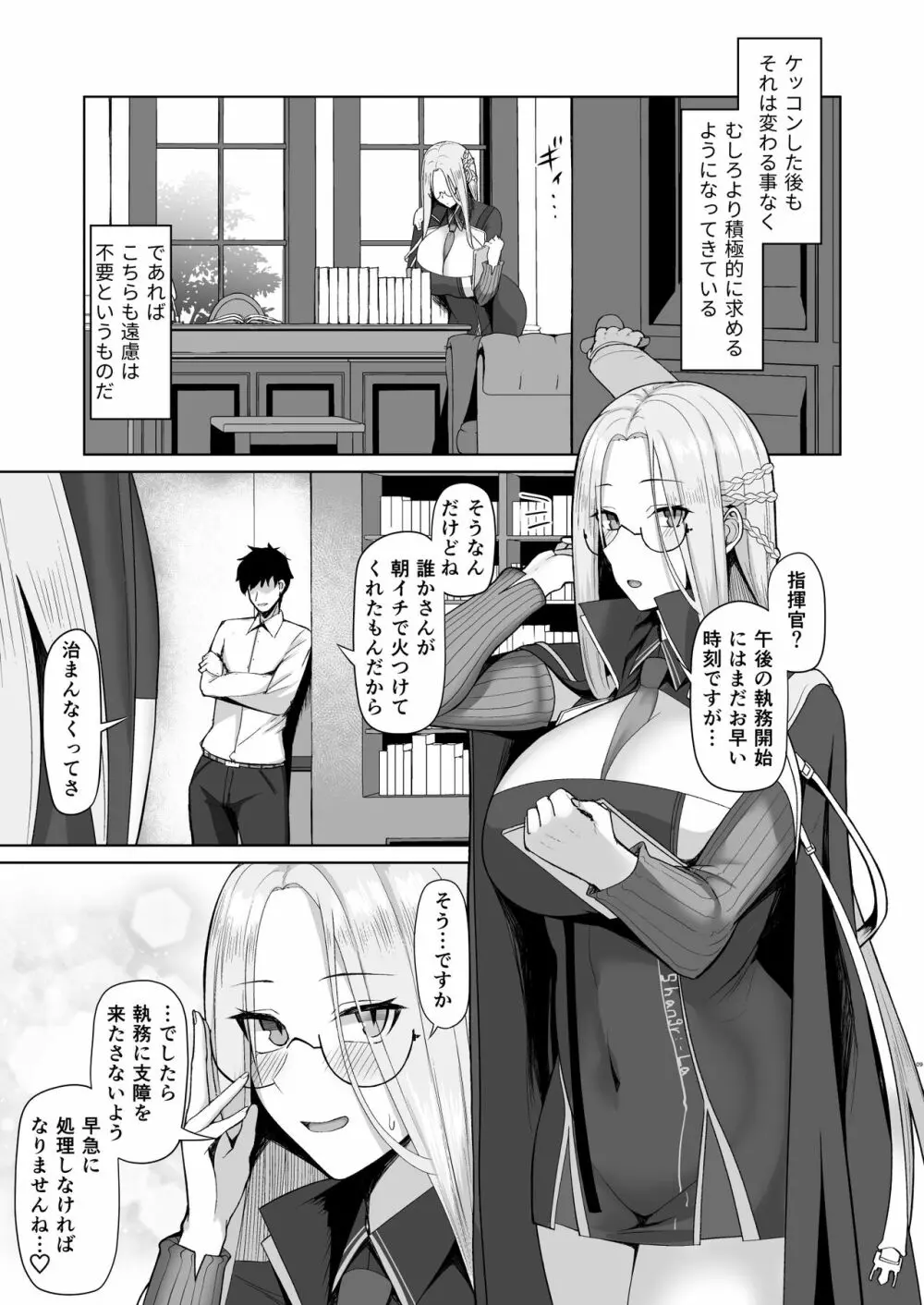 理想郷吐精録 Page.8