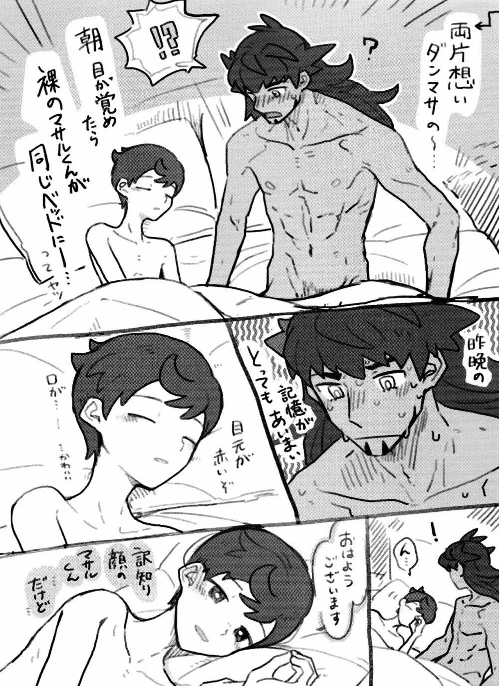 気になるあの子 Page.5