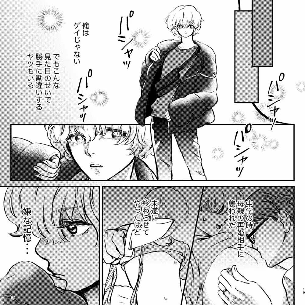 ヤバい同級生にロックオンされてます Page.19