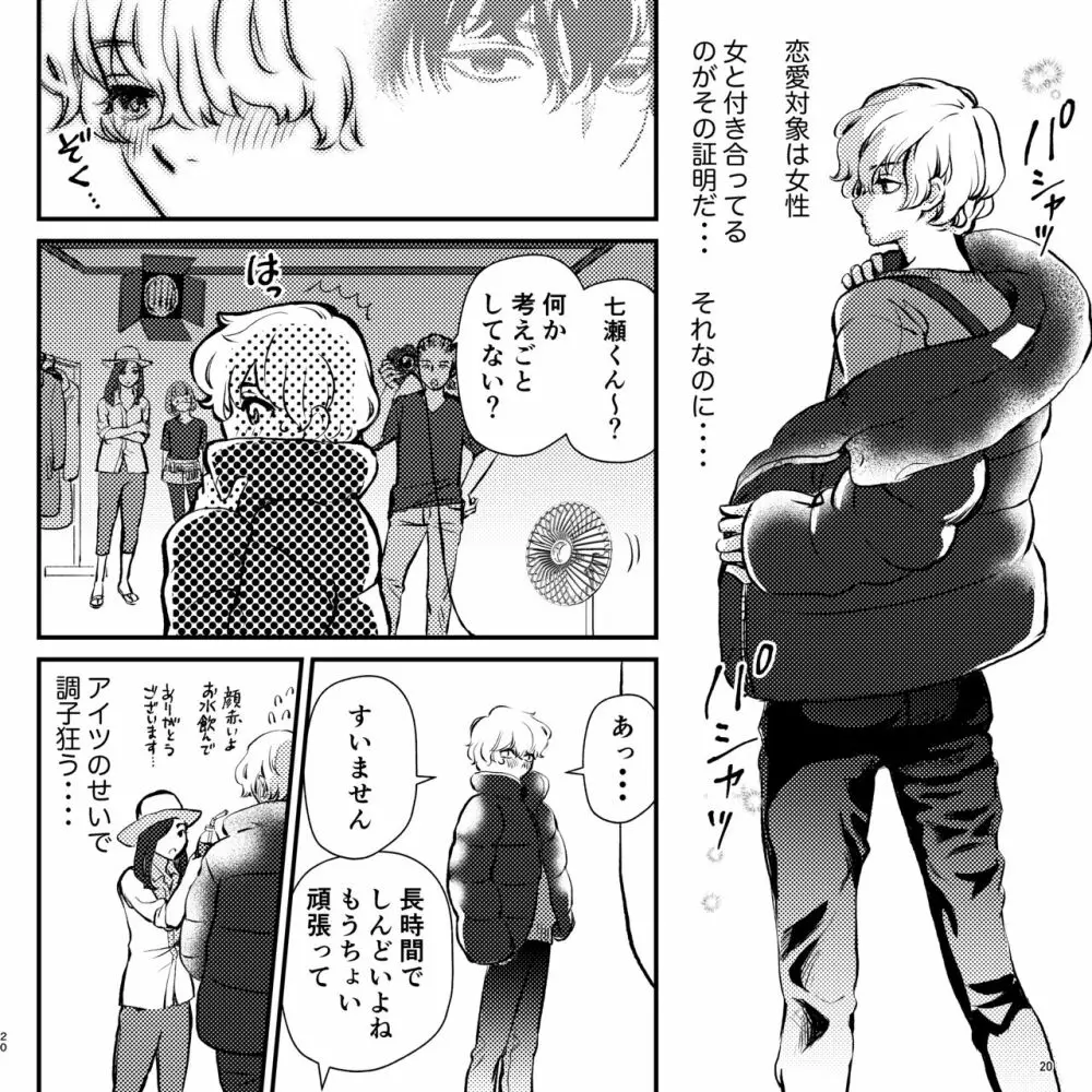 ヤバい同級生にロックオンされてます Page.20