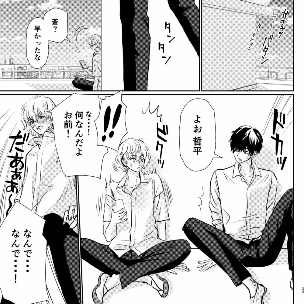 ヤバい同級生にロックオンされてます Page.23