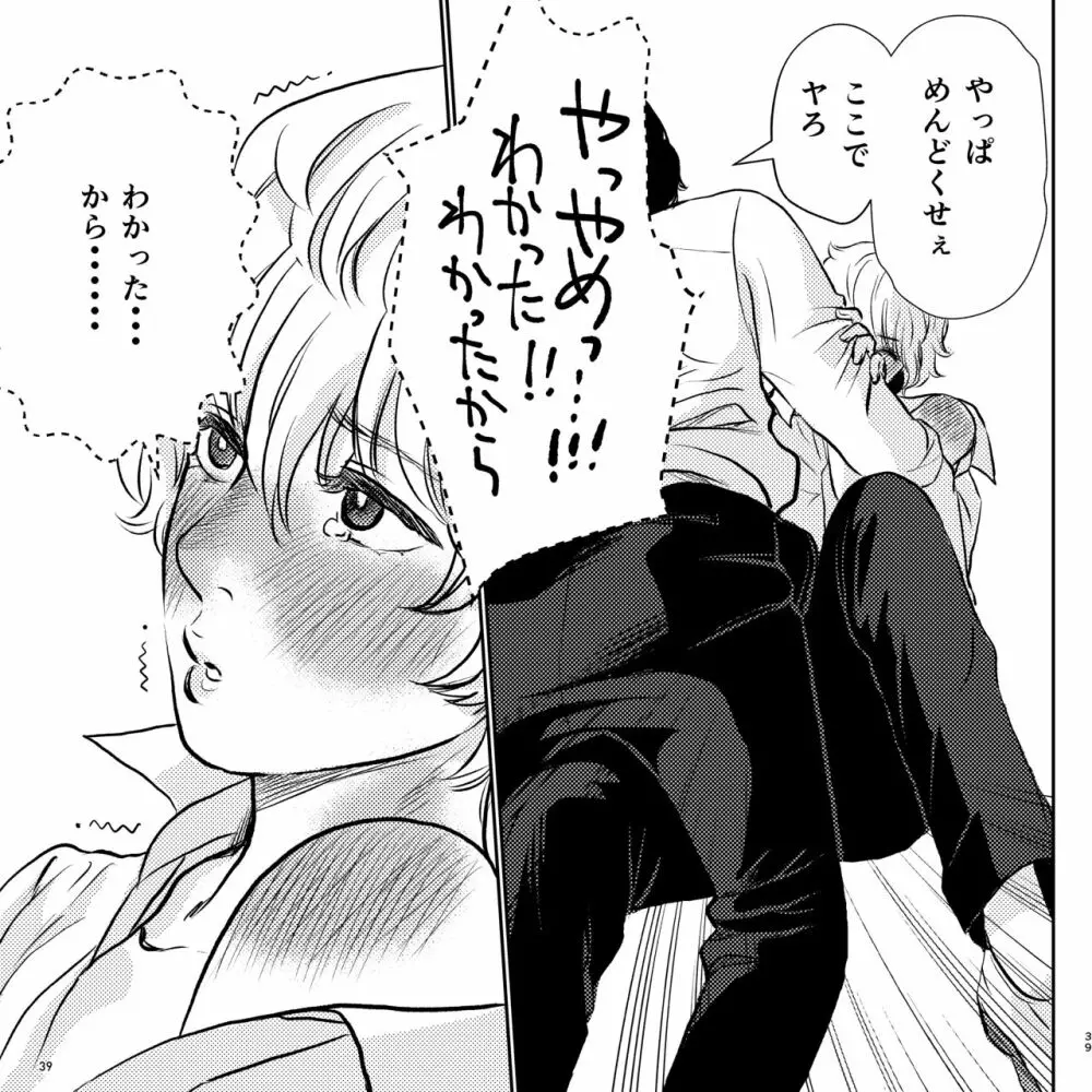 ヤバい同級生にロックオンされてます Page.39