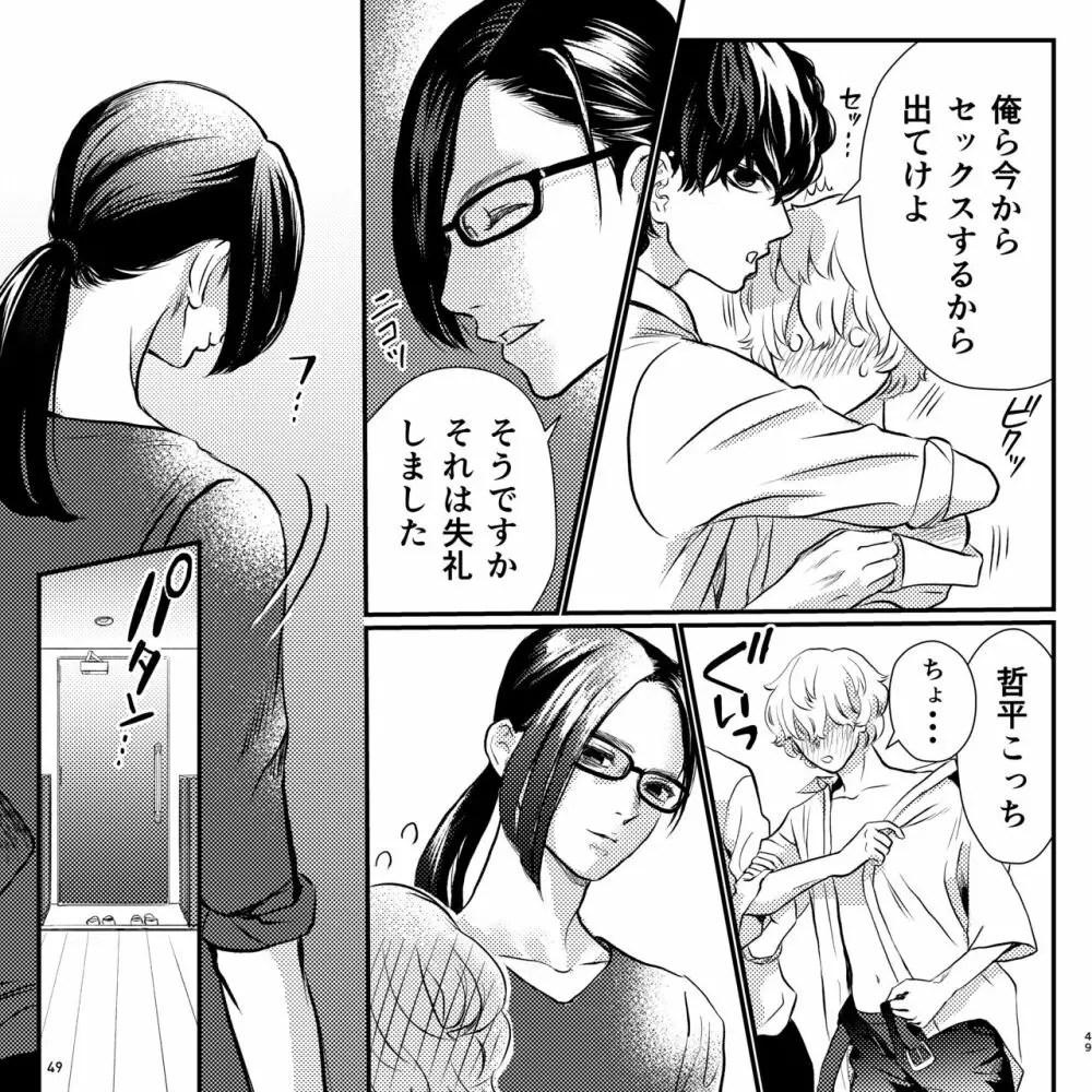 ヤバい同級生にロックオンされてます Page.49