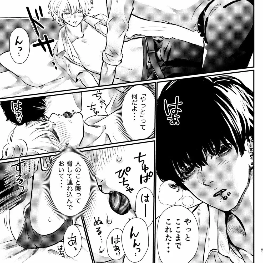 ヤバい同級生にロックオンされてます Page.51