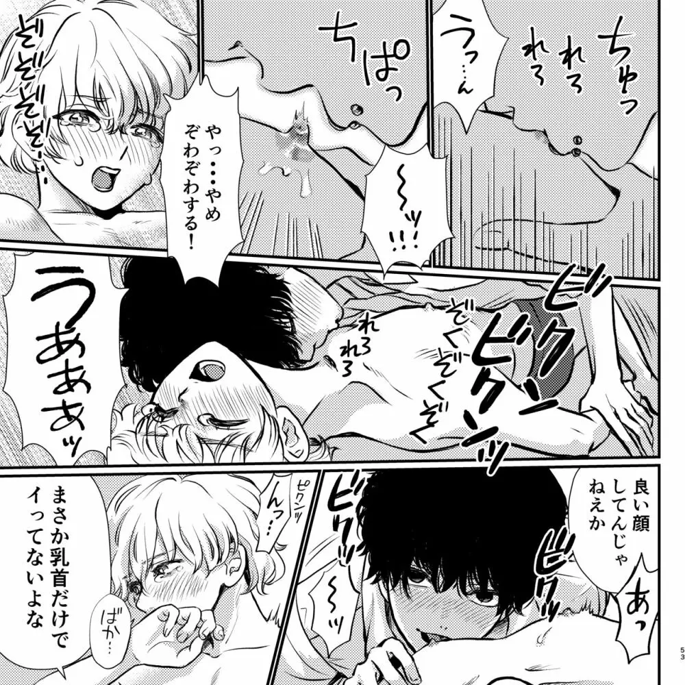 ヤバい同級生にロックオンされてます Page.53