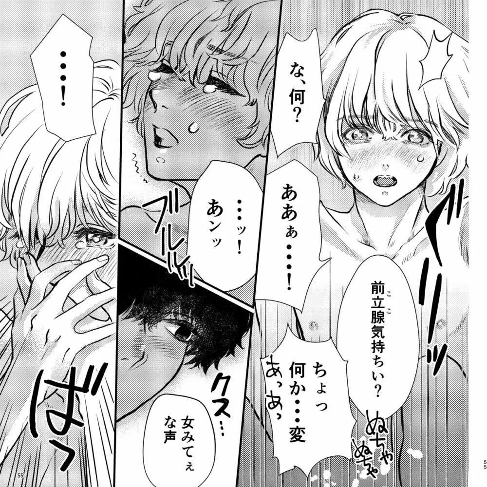 ヤバい同級生にロックオンされてます Page.55