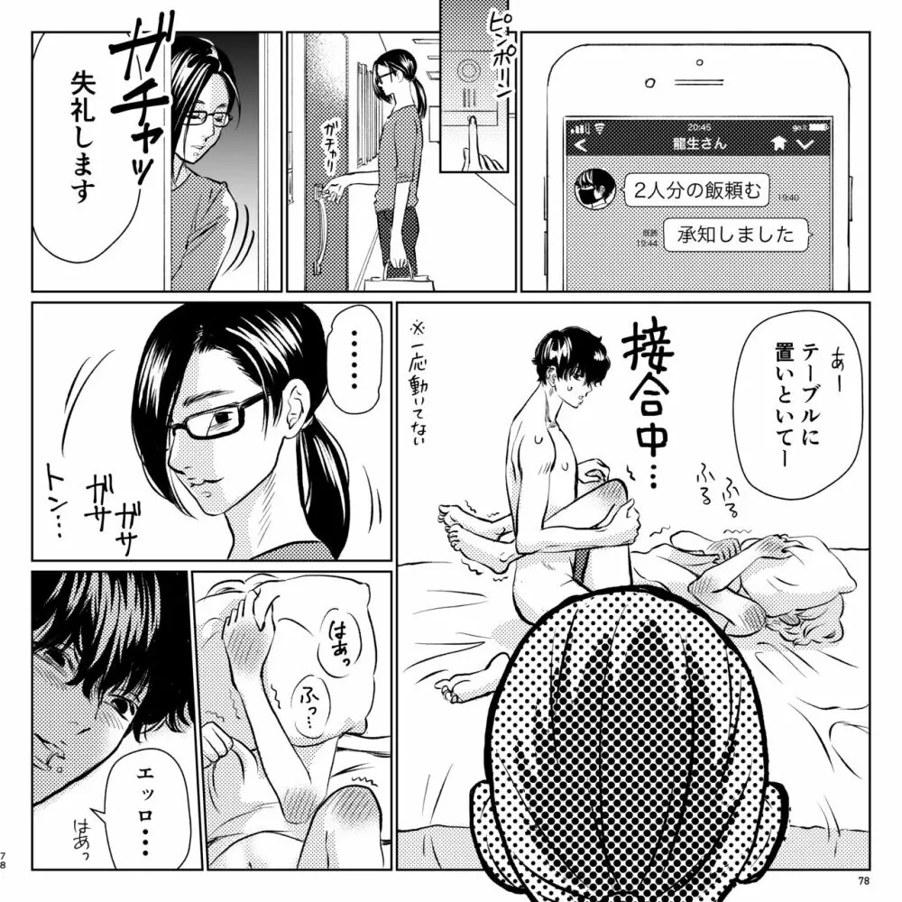 ヤバい同級生にロックオンされてます Page.78