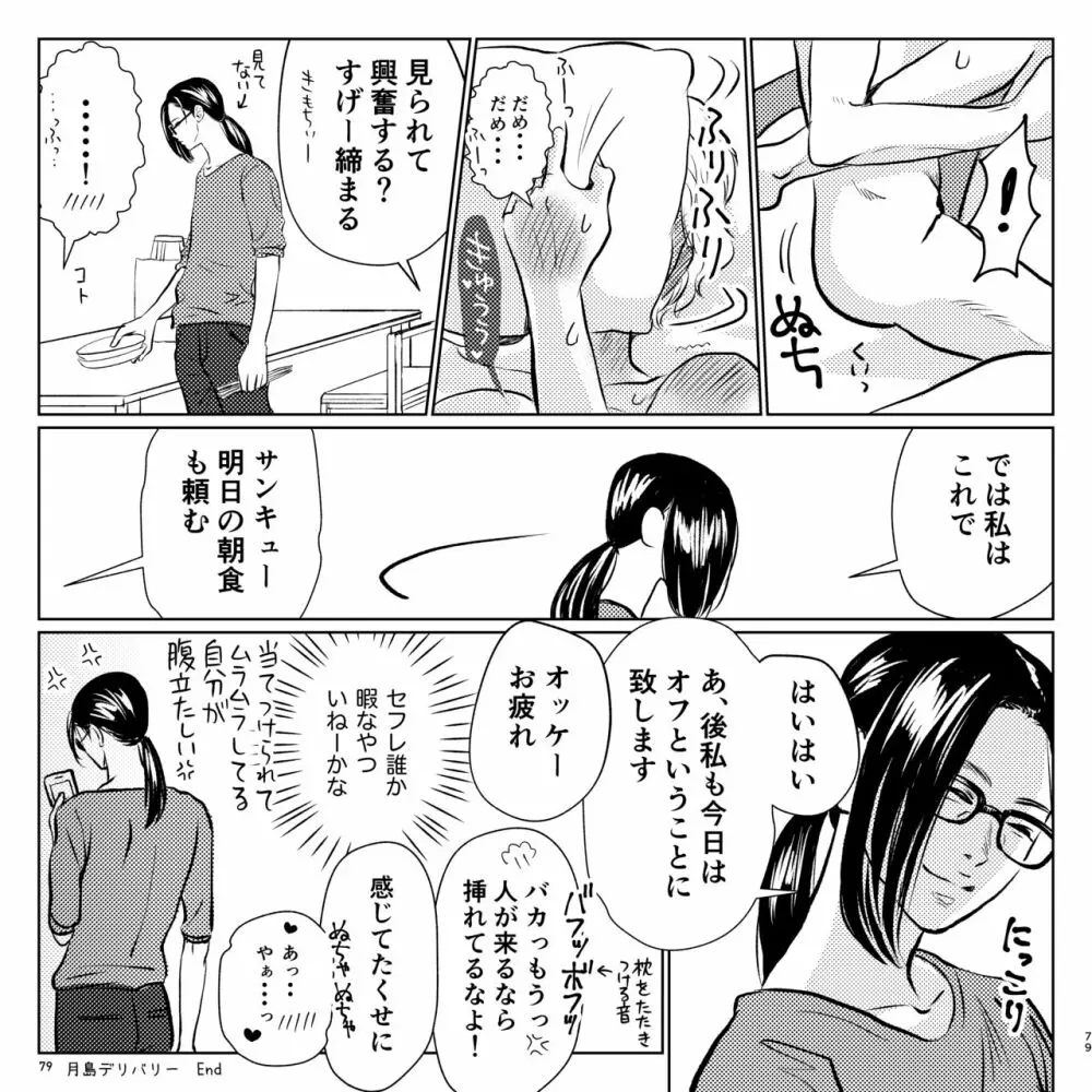 ヤバい同級生にロックオンされてます Page.79