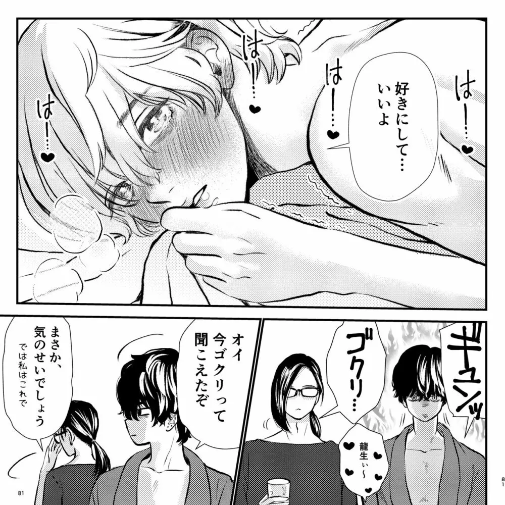 ヤバい同級生にロックオンされてます Page.81