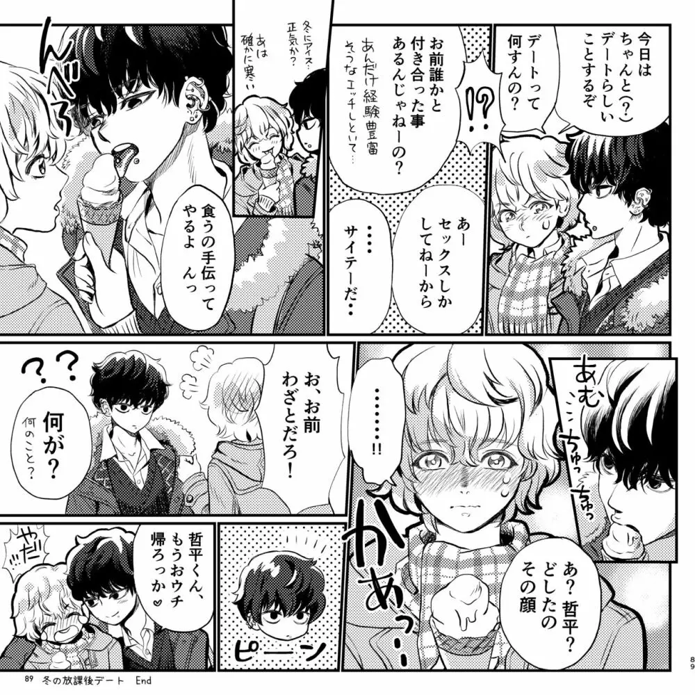 ヤバい同級生にロックオンされてます Page.89