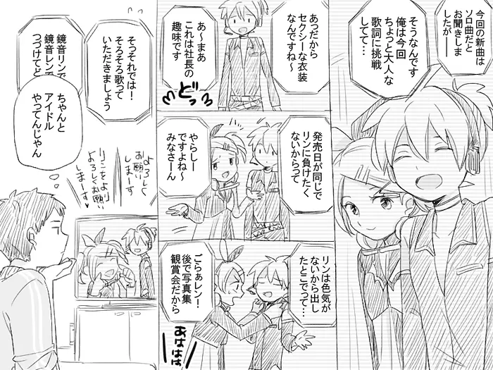 ゲーセンで鏡音レンと会った結果 Page.23