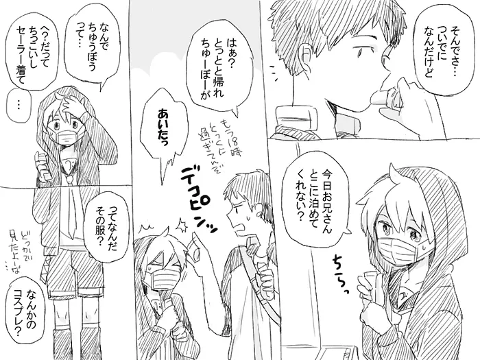 ゲーセンで鏡音レンと会った結果 Page.3