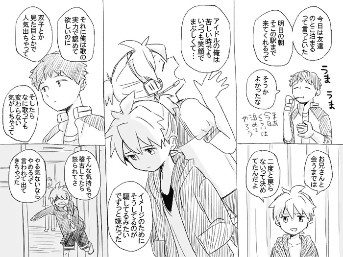 ゲーセンで鏡音レンと会った結果 Page.8