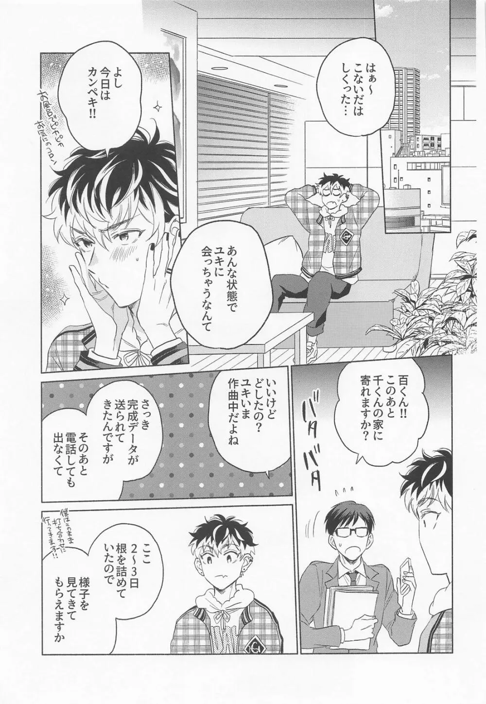 クンクンしないで! Page.10