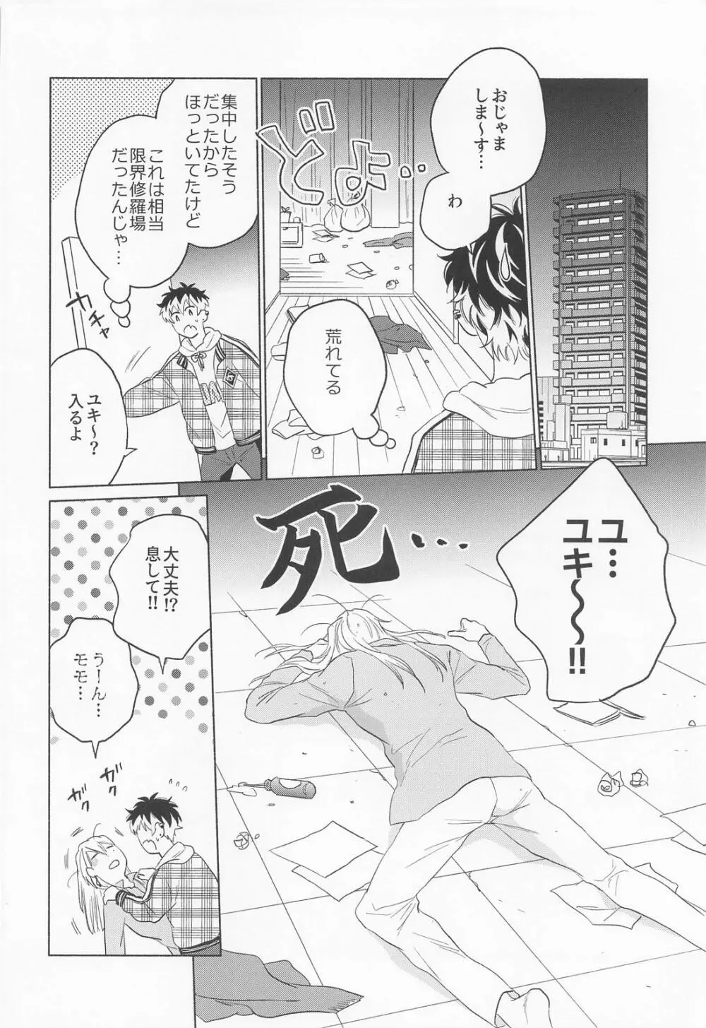 クンクンしないで! Page.11