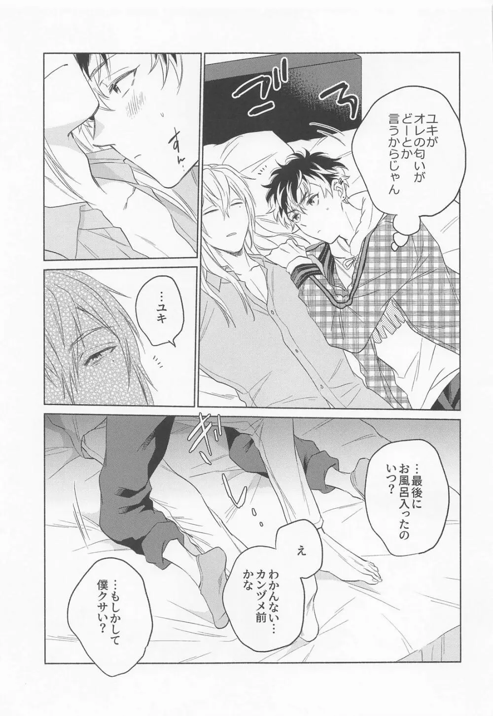 クンクンしないで! Page.14