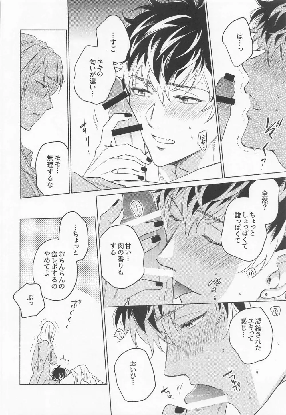 クンクンしないで! Page.17