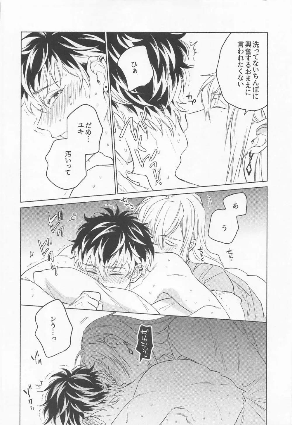 クンクンしないで! Page.23