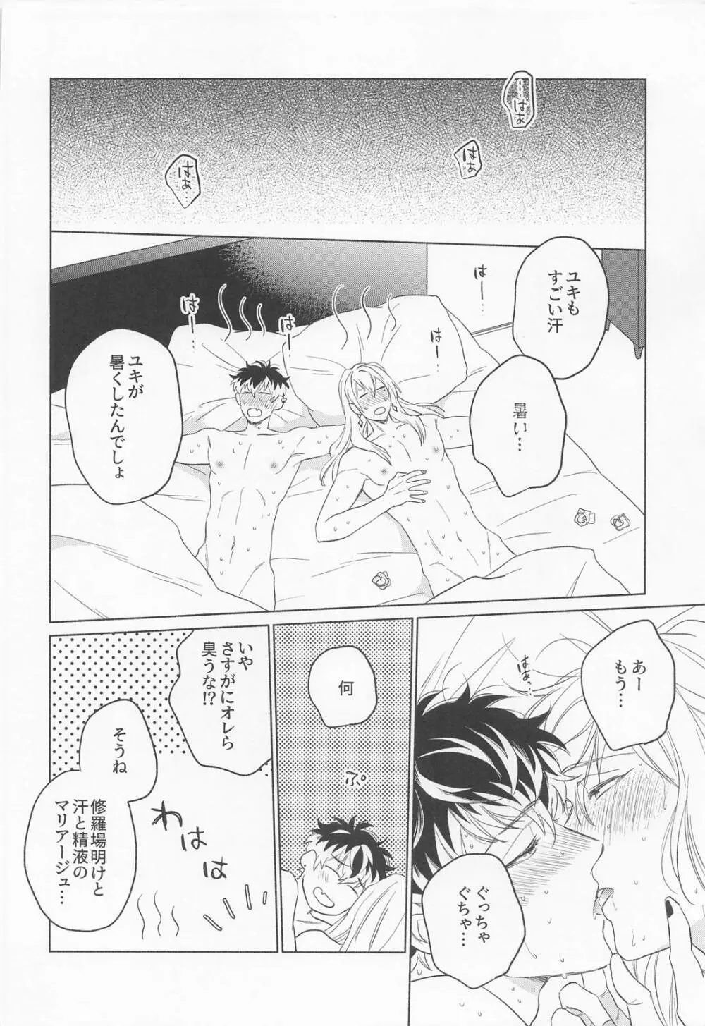 クンクンしないで! Page.27