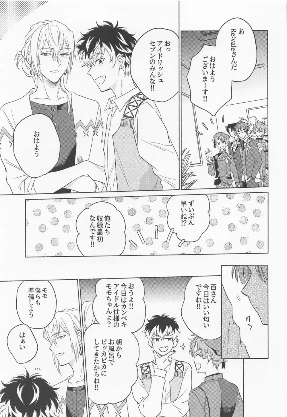 クンクンしないで! Page.30