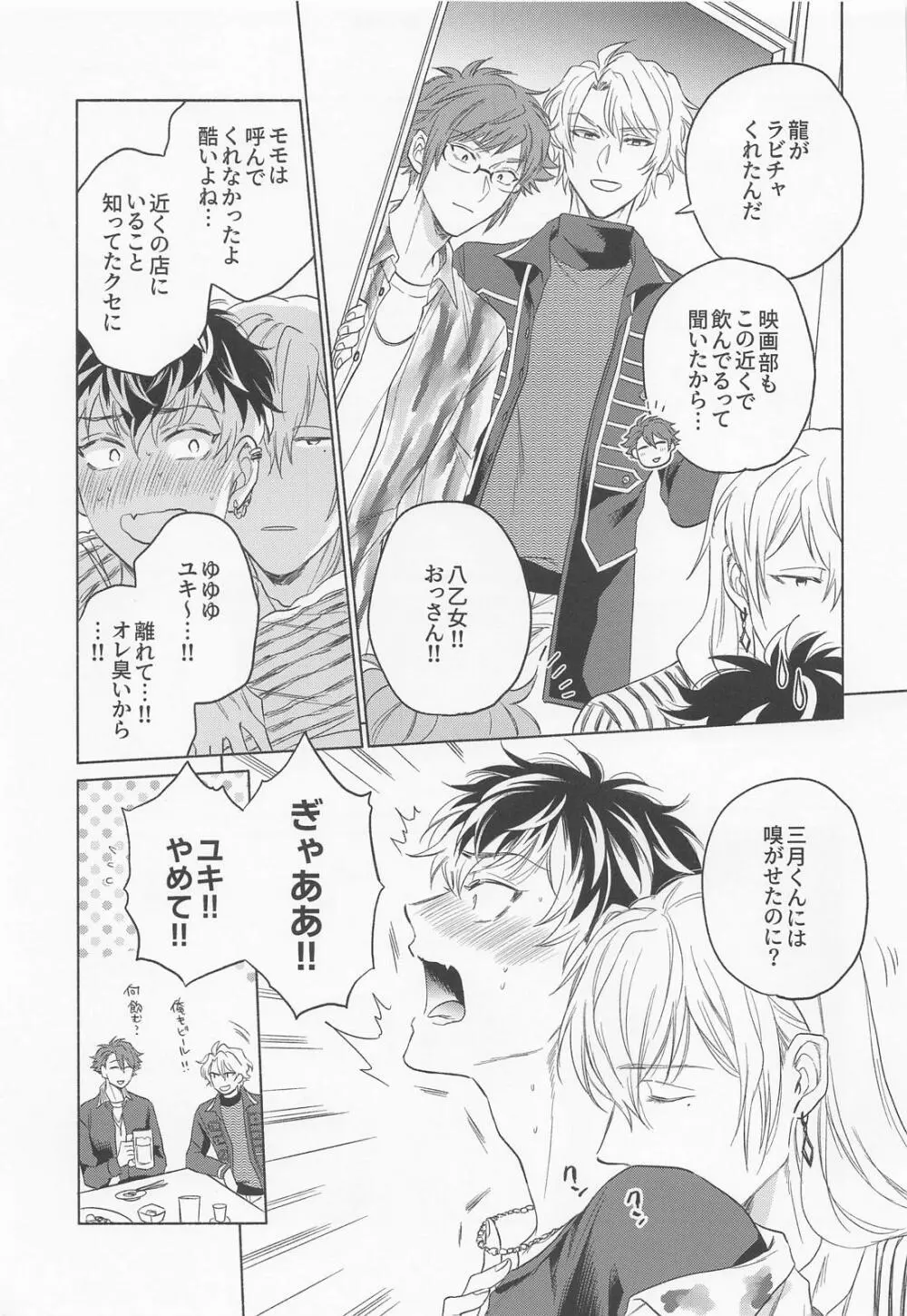 クンクンしないで! Page.6