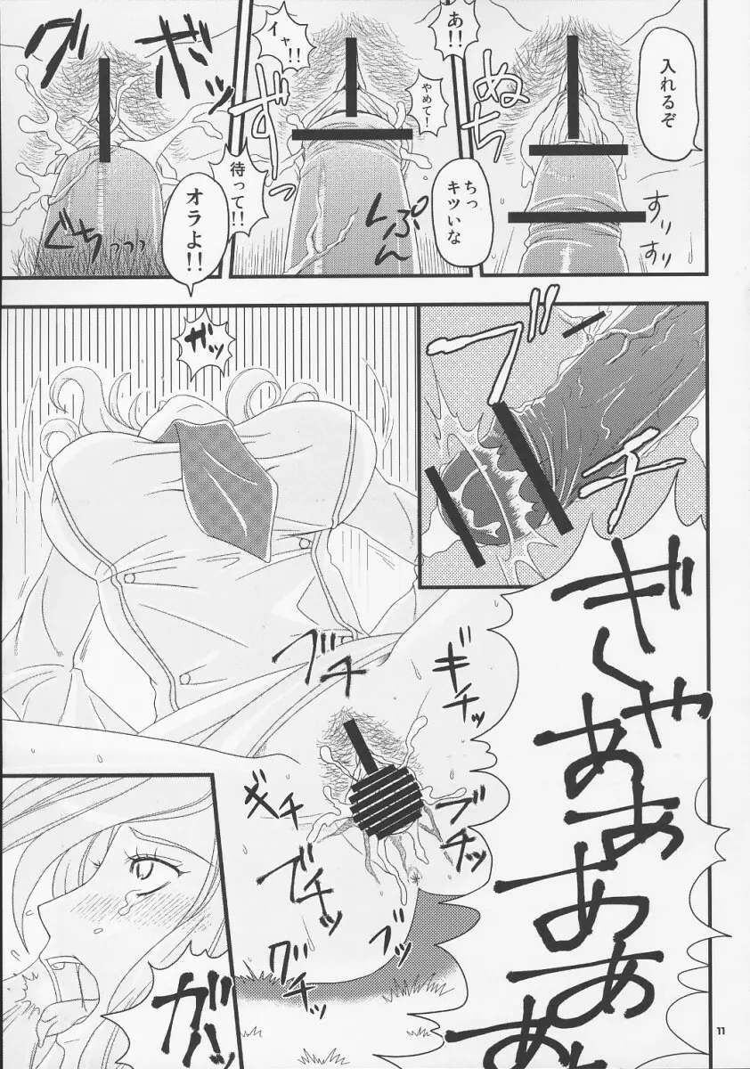さいごのせいとかい Page.10