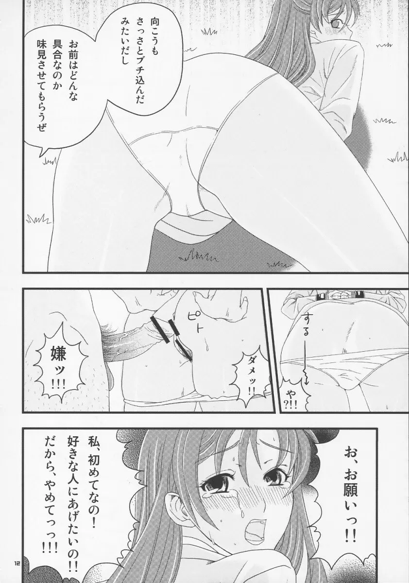 さいごのせいとかい Page.11
