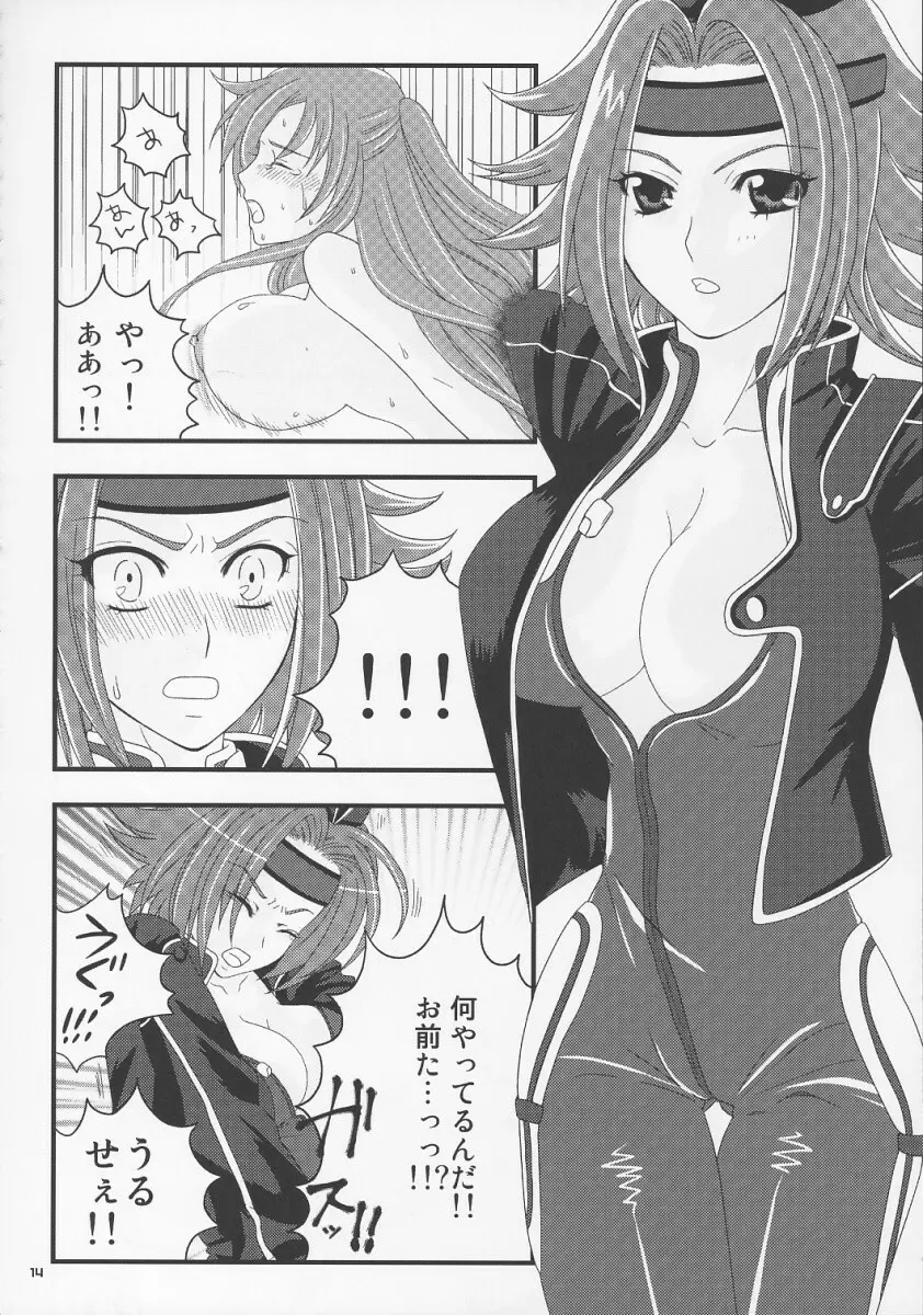 さいごのせいとかい Page.13