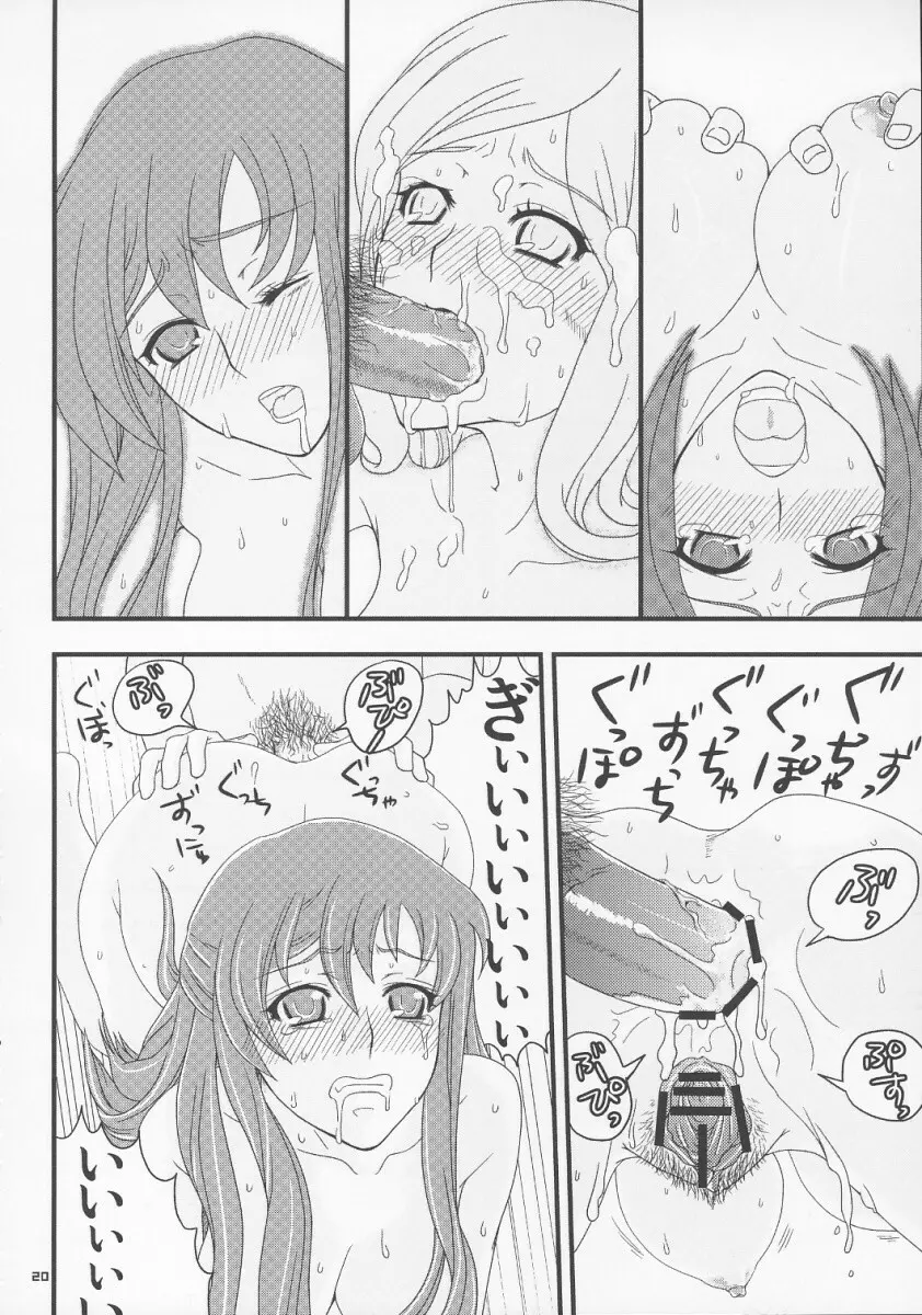 さいごのせいとかい Page.19