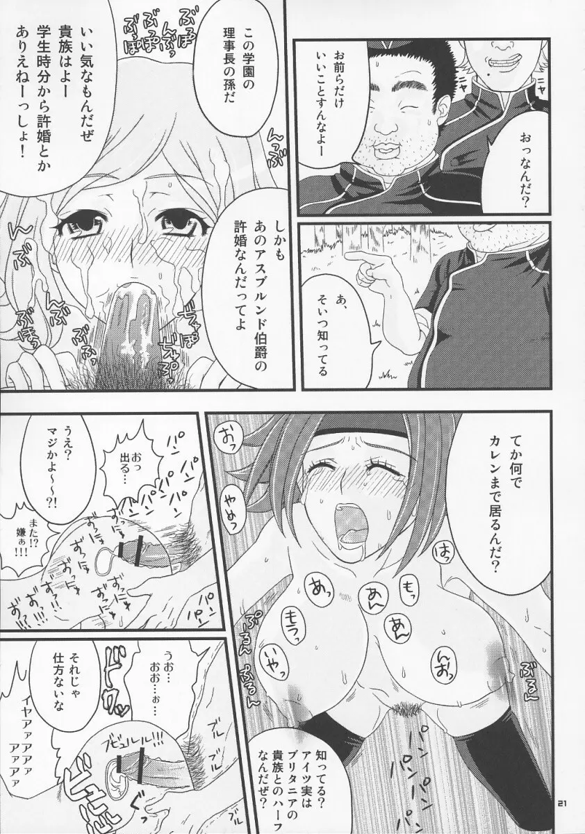 さいごのせいとかい Page.20
