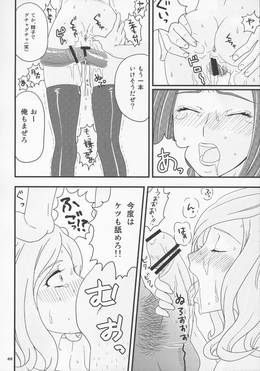 さいごのせいとかい Page.21