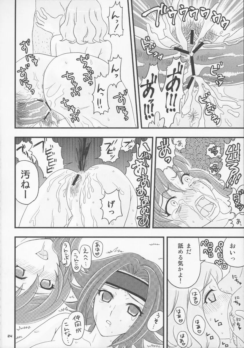 さいごのせいとかい Page.23