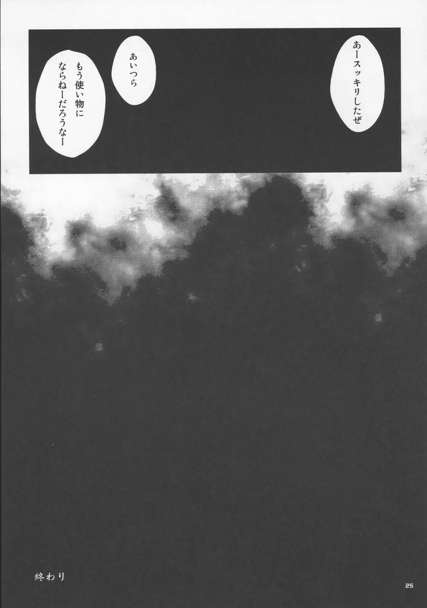 さいごのせいとかい Page.24