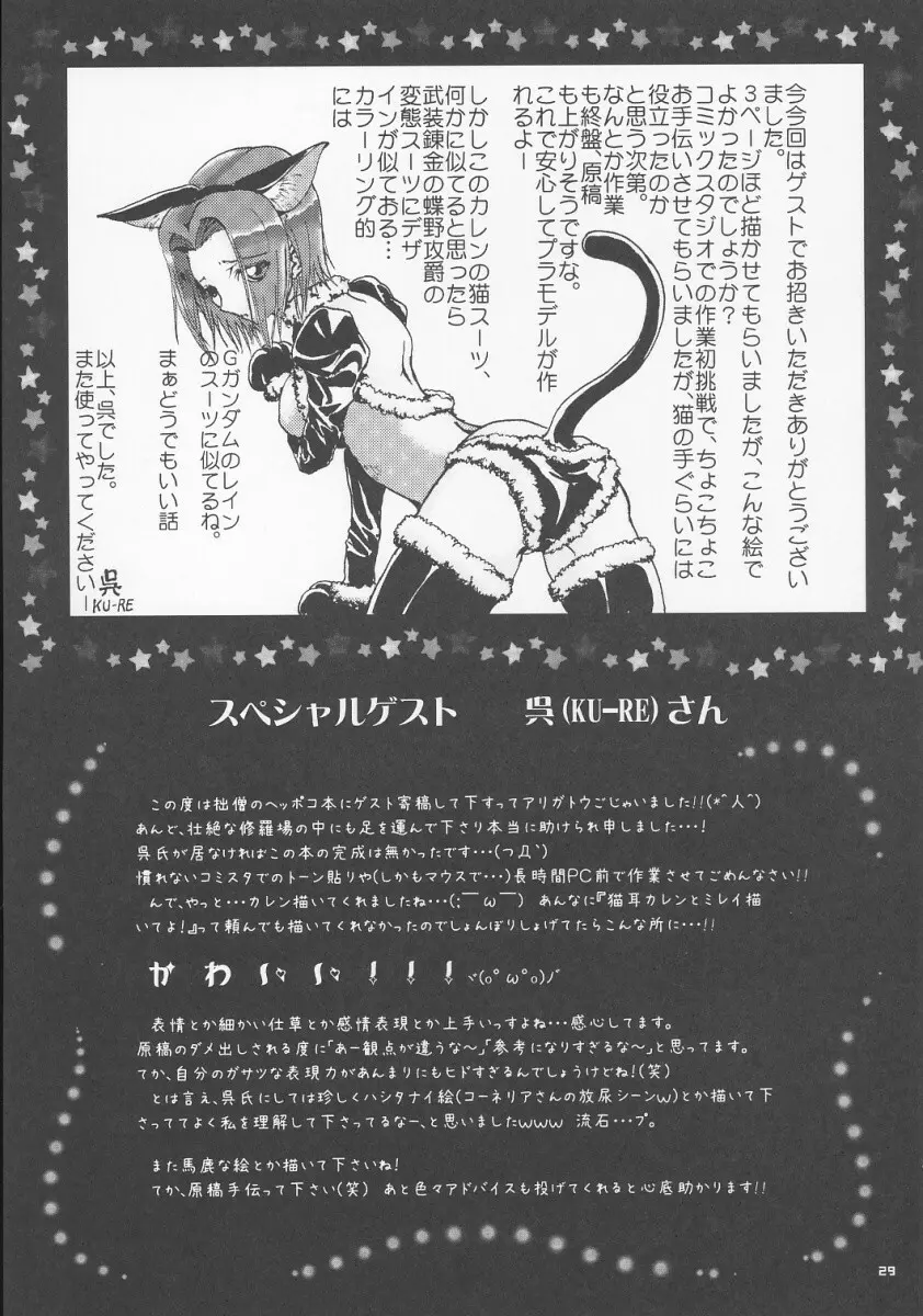 さいごのせいとかい Page.28