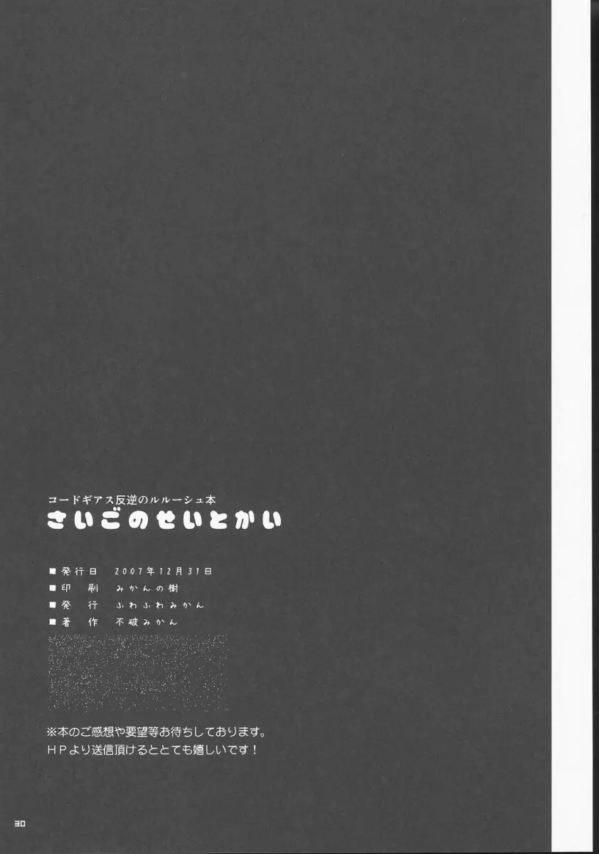 さいごのせいとかい Page.29