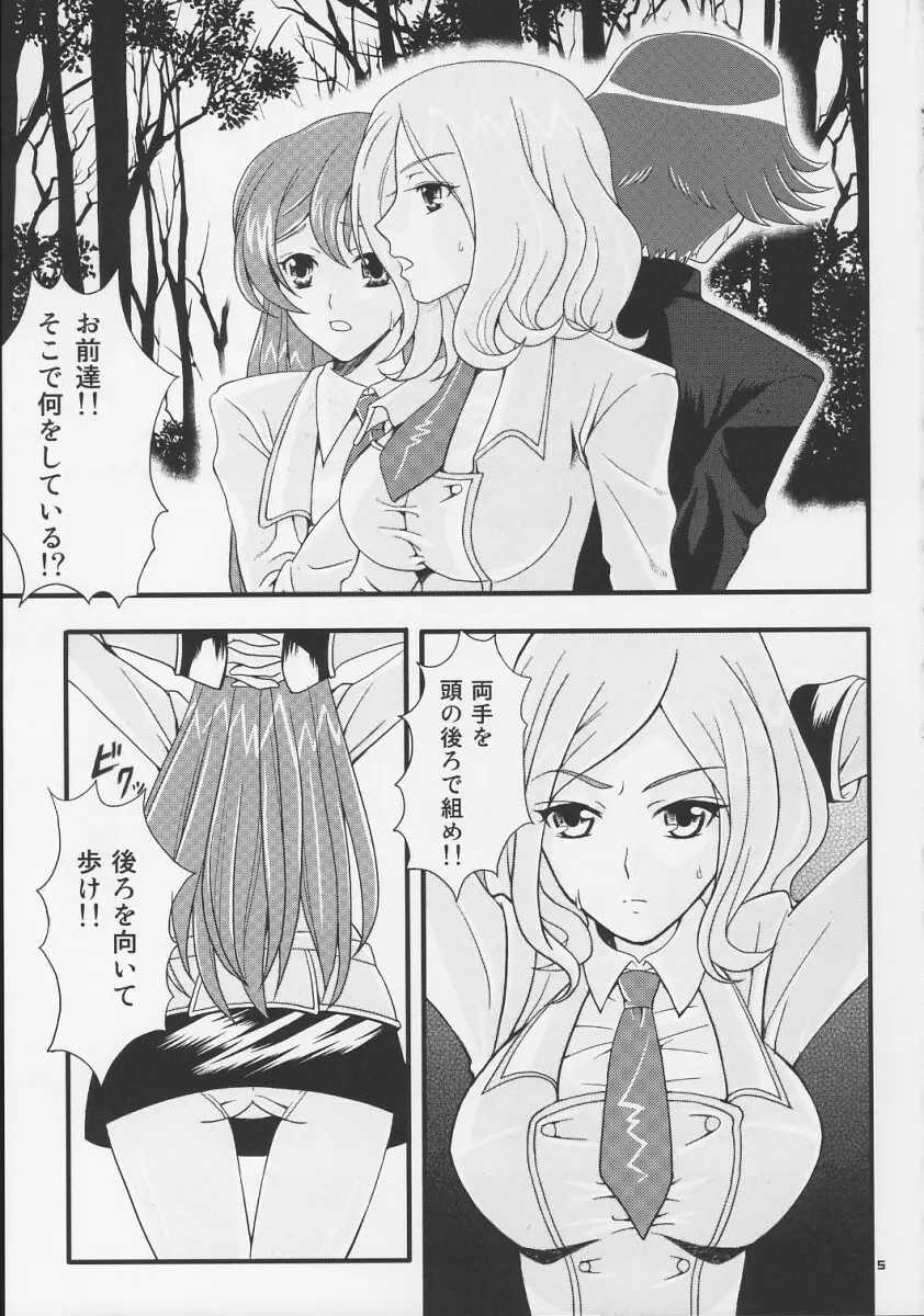 さいごのせいとかい Page.4