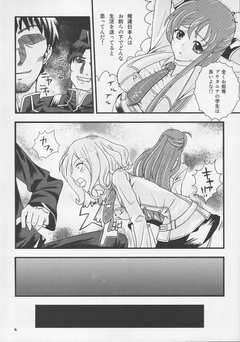 さいごのせいとかい Page.5