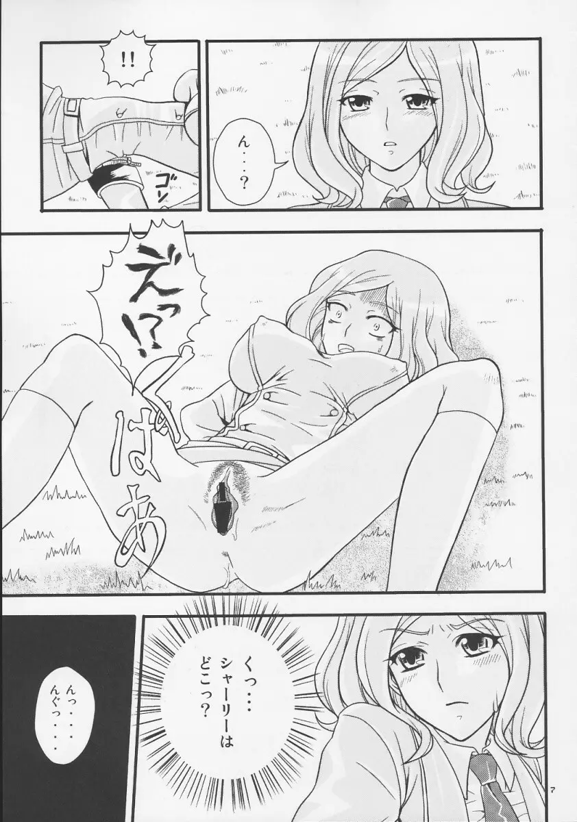 さいごのせいとかい Page.6