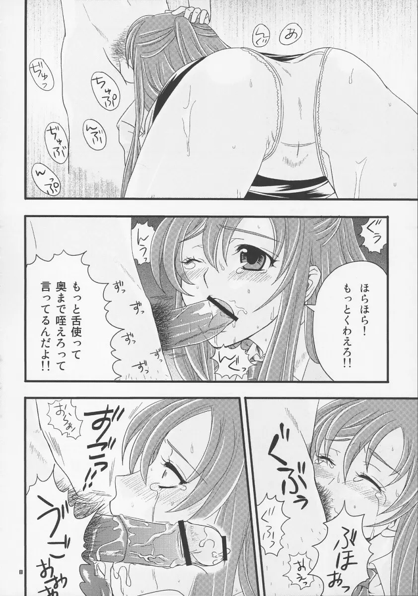 さいごのせいとかい Page.7