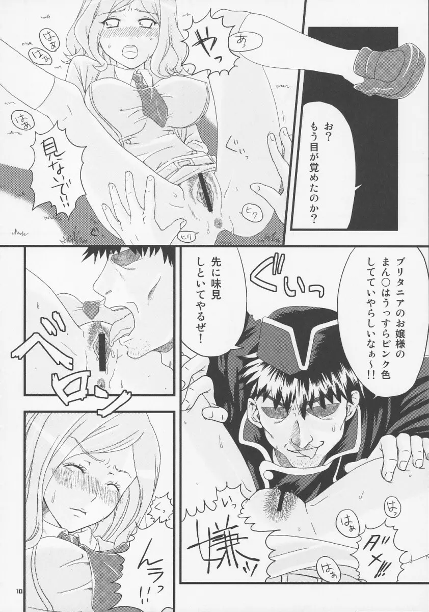 さいごのせいとかい Page.9