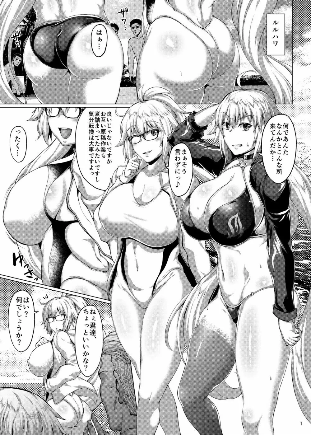 聖女と魔女の乱交パーティ Page.2