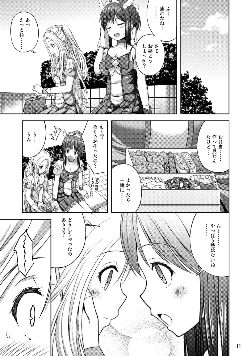 ゆっくり進行 Page.10