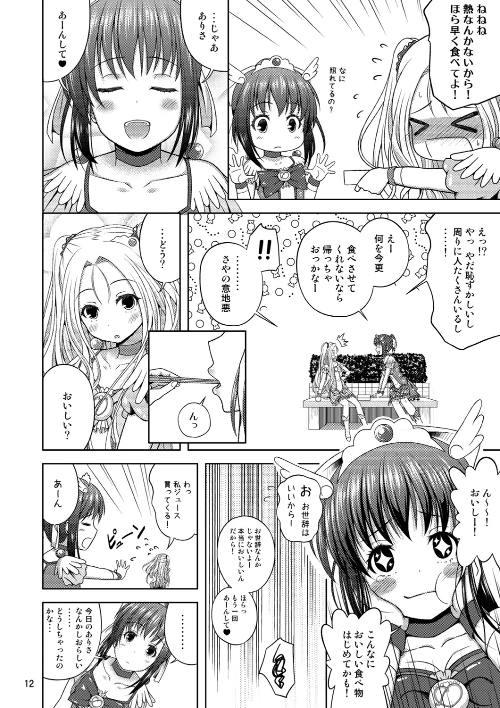 ゆっくり進行 Page.11