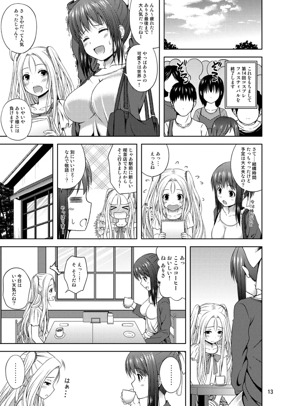 ゆっくり進行 Page.12