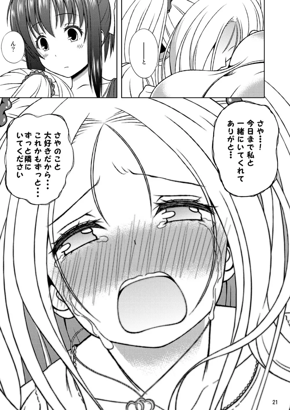 ゆっくり進行 Page.20