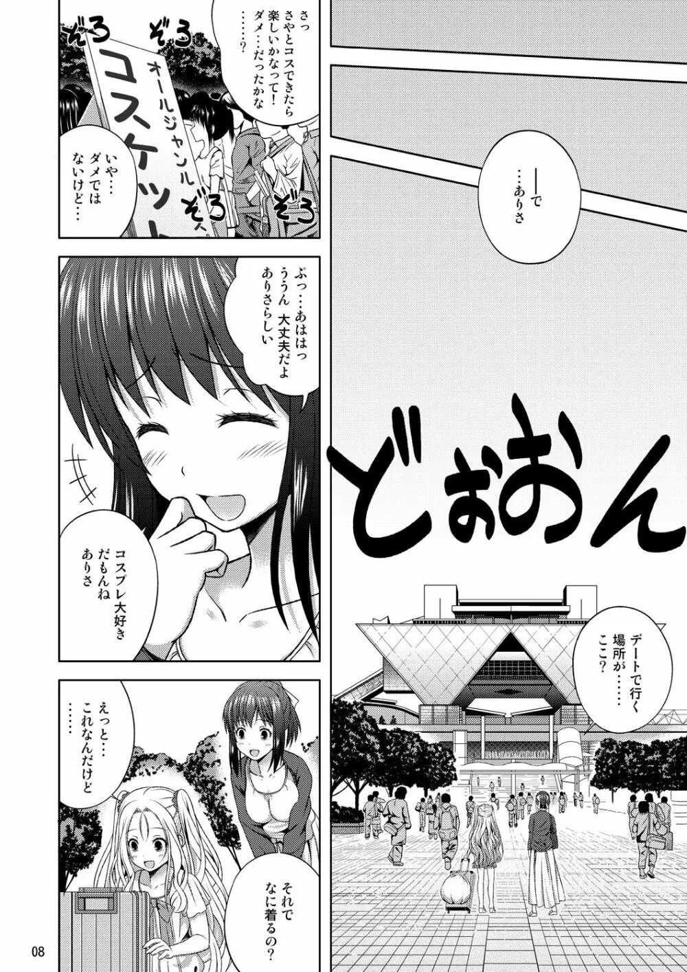 ゆっくり進行 Page.7