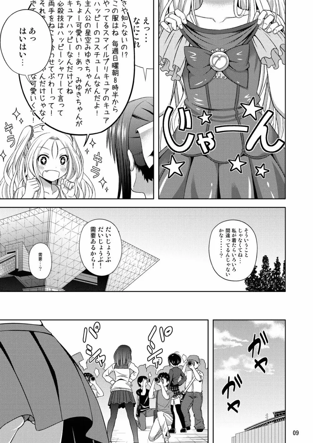 ゆっくり進行 Page.8