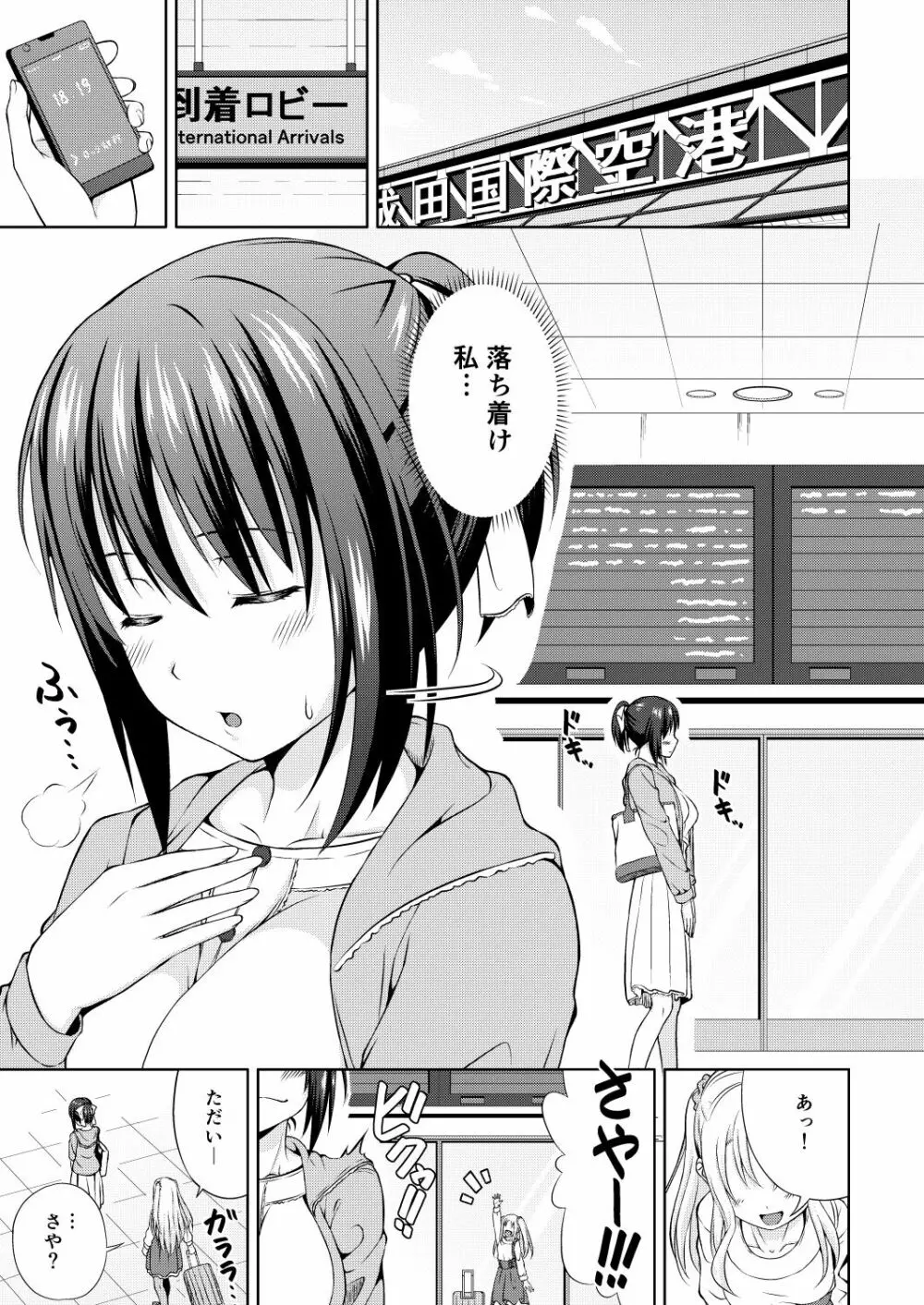 ただいま。 Page.2