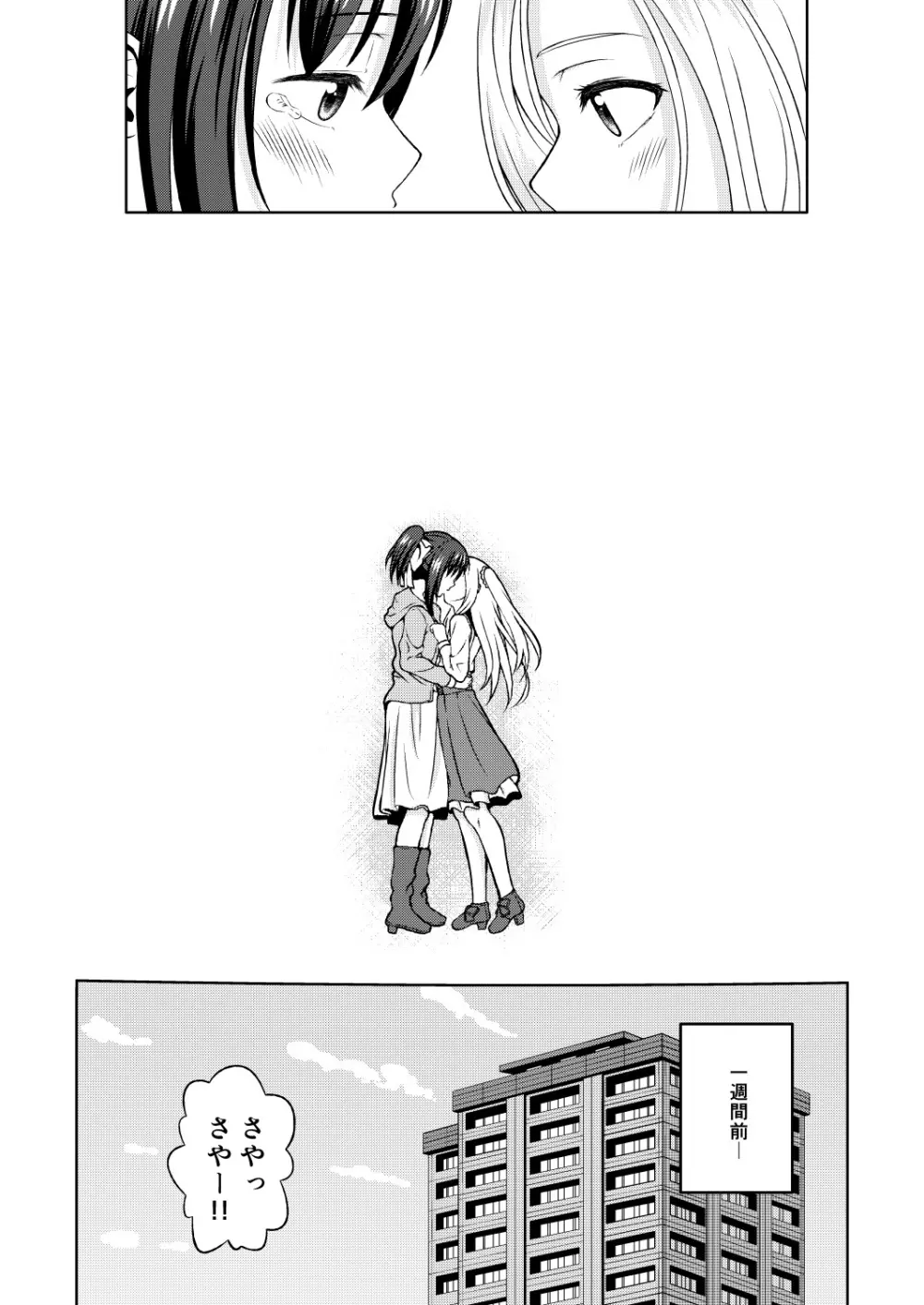 ただいま。 Page.4